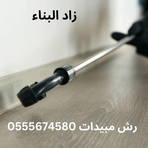 شركة رش مبيدات بالرياض