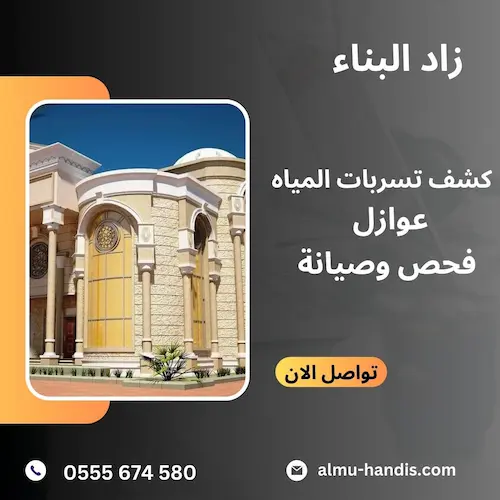 كشف تسربات الخزانات بالرياض