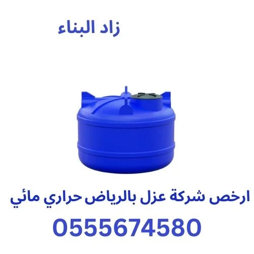 افضل شركة عزل خزانات بالرياض