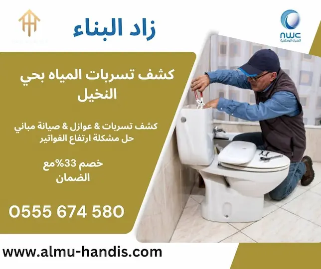 كشف تسربات المياه النخيل