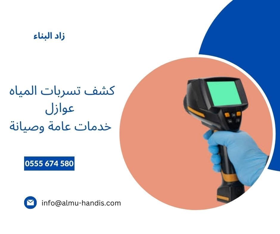كشف تسربات المياه بحي الملقا