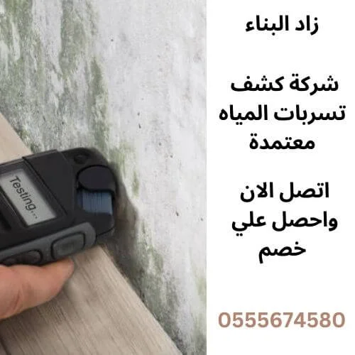 كشف تسربات المياه بحي المحمدية