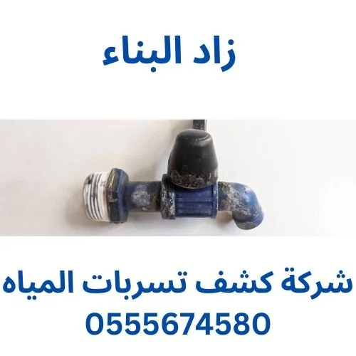 كشف تسربات المياه بحي الندي