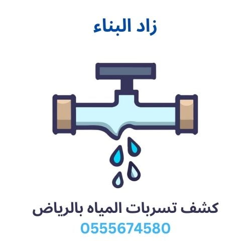 كشف تسربات المياه بحي النفل