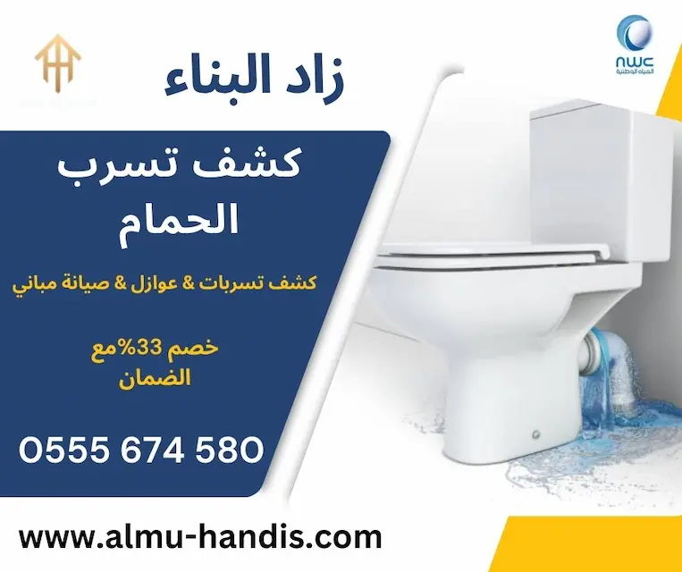 كشف تسرب الحمام