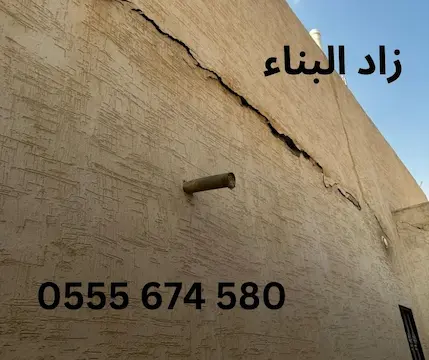 اصلاح تشققات الجدران