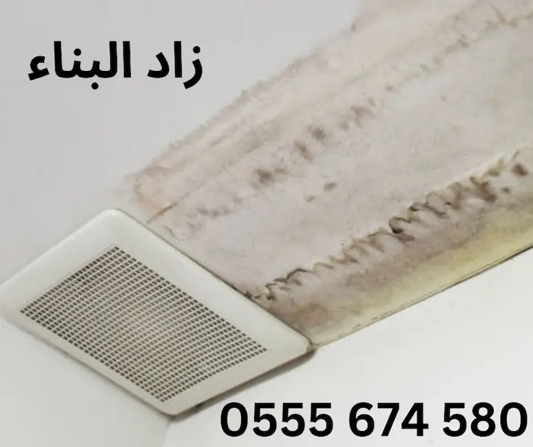 اسباب رشح السقف بعد الصب