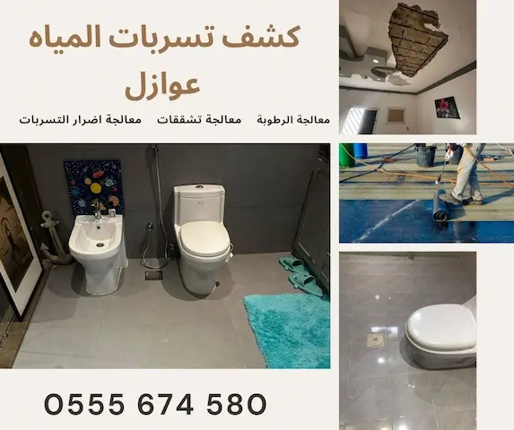 كشف تسربات المياه