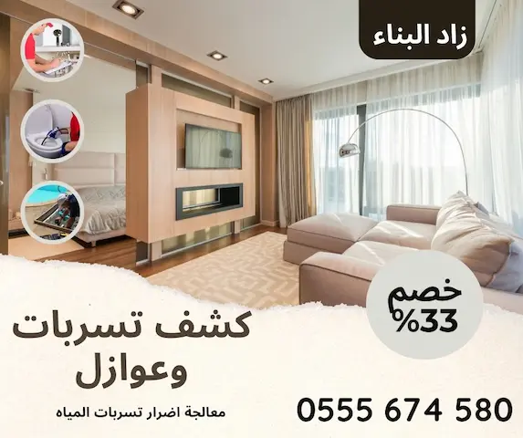 مؤسسة كشف تسربات المياه