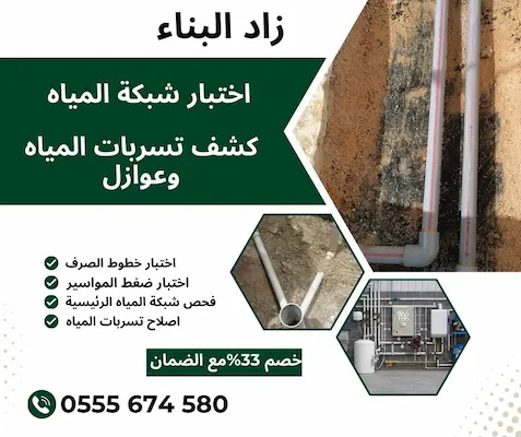 اختبار شبكة المياه