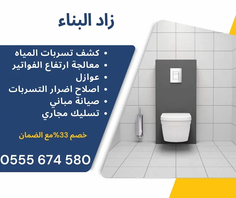 كشف تسربات المياه بحي الشهداء