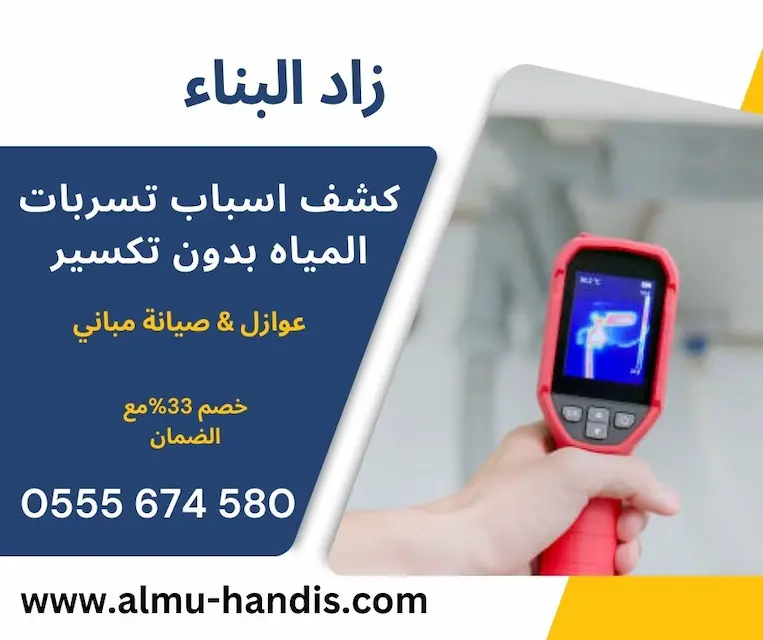 اسباب تسربات المياه