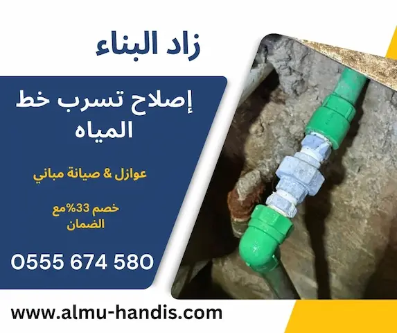 اصلاح تسرب خط المياه