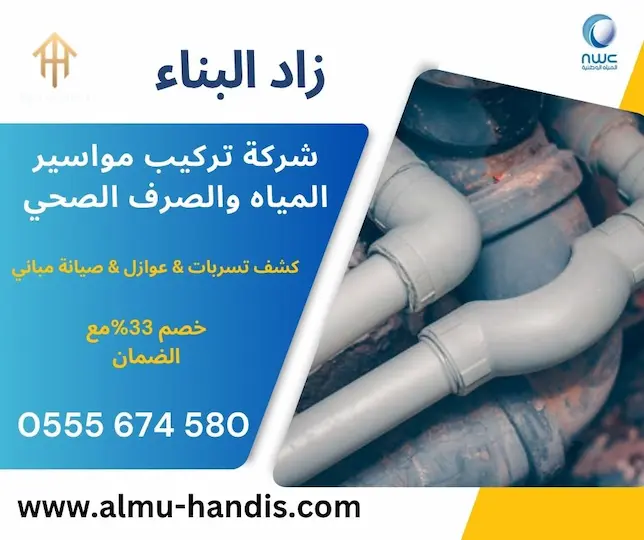 شركة تركيب مواسير المياه والصرف