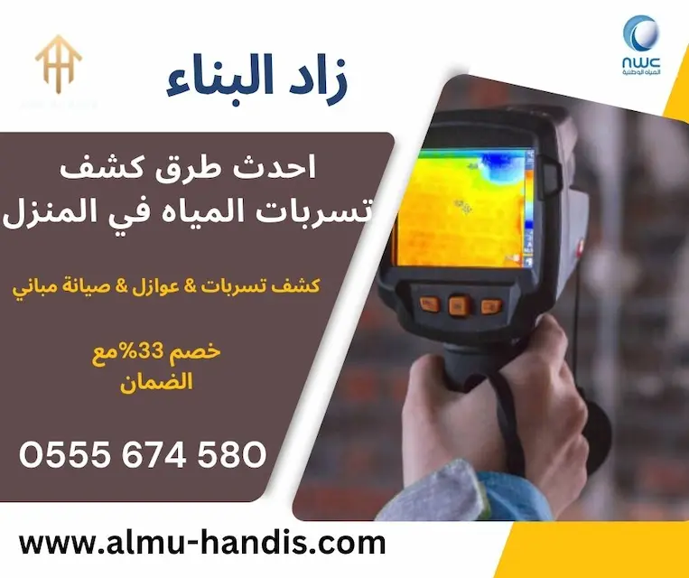 طريقة كشف تسرب المياه في المنزل