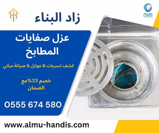 عزل صفايات المطبخ