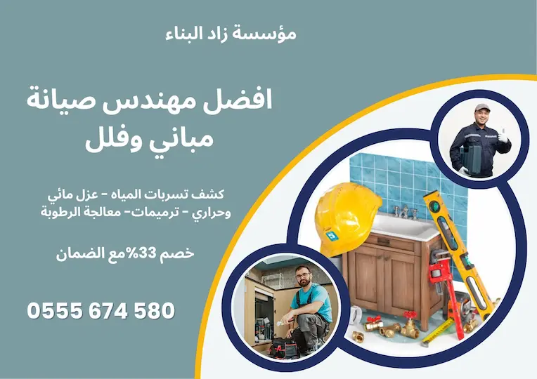مهندس صيانة مباني