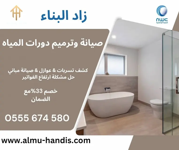 صيانة دورات المياه