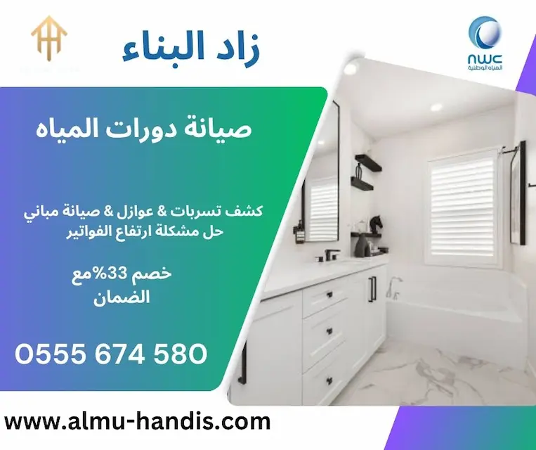 صيانة دورات المياه بالرياض