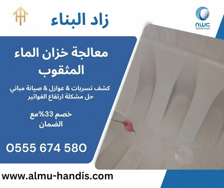 تطبيق الإيبوكسي لمعالجة خزان الماء المثقوب