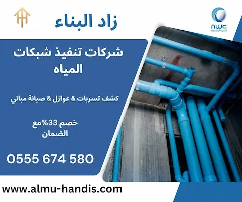 شركات تنفيذ شبكات المياه شبكات المياه شركة تركيب شبكات المياه